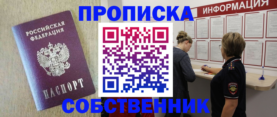 временная регистрация адрес в Бердске