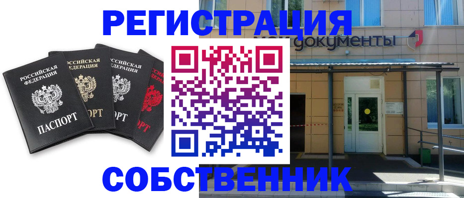 временная регистрация 2025 в Бердске