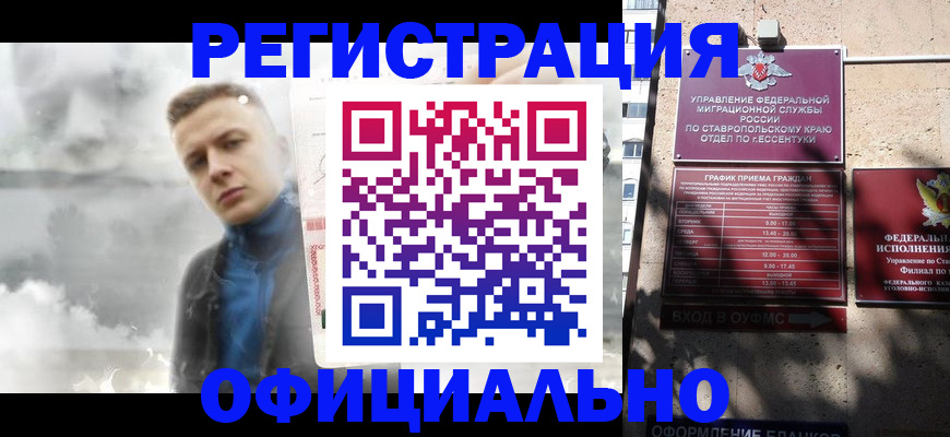 временная регистрация законно в Бердске