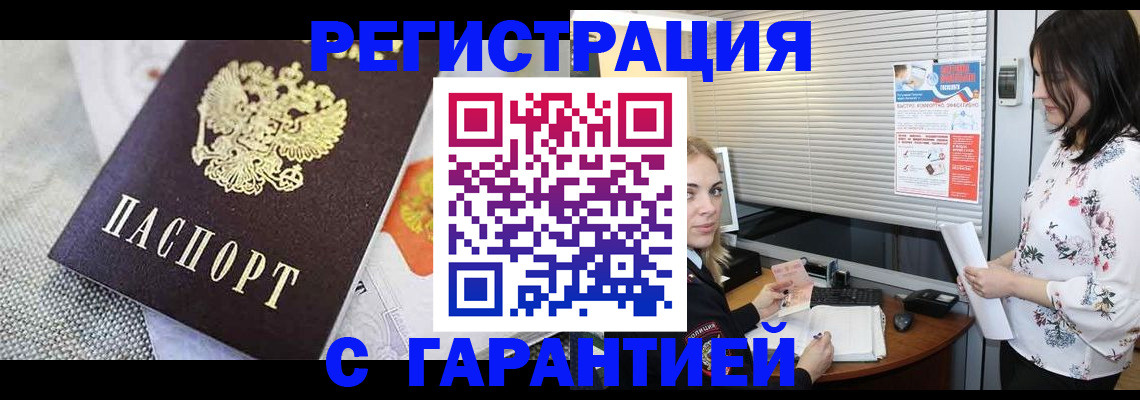 прописка паспорт в Бердске