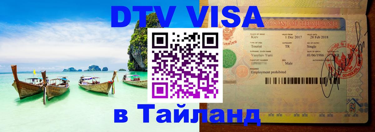 Цены на DTV визу в Таиланд — пакеты услуг, достаточно даже паспорта - 